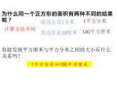 三年级数学下册课件-6面积单位的进率 - 苏教版（共8张PPT）