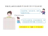 三年级数学下册课件-6面积单位的进率 - 苏教版（共8张PPT）