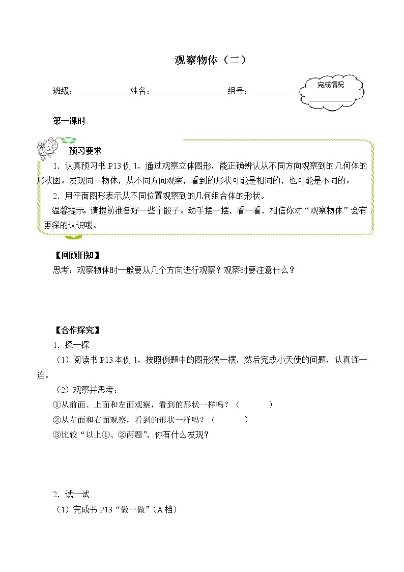 人教版小学数学四年级下册 二.观察物体  学案第1页