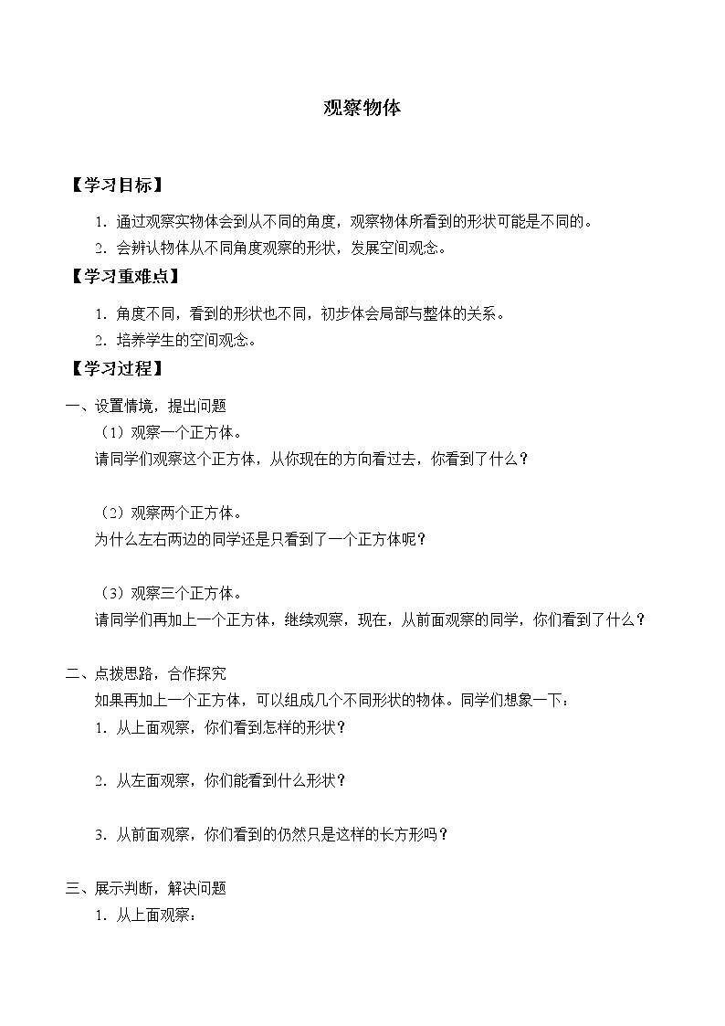 人教版小学数学四年级下册 二.观察物体  学案第1页