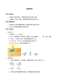 小学数学人教版四年级下册2 观察物体（二）学案设计