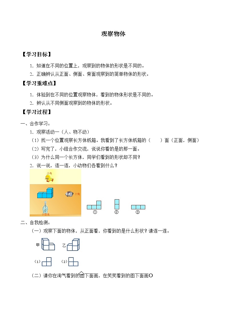 人教版小学数学四年级下册 二.观察物体  学案第1页
