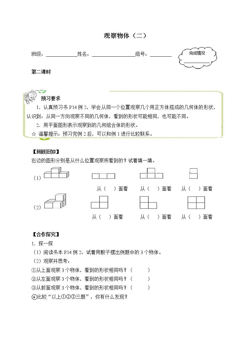 人教版小学数学四年级下册 二.观察物体  学案01