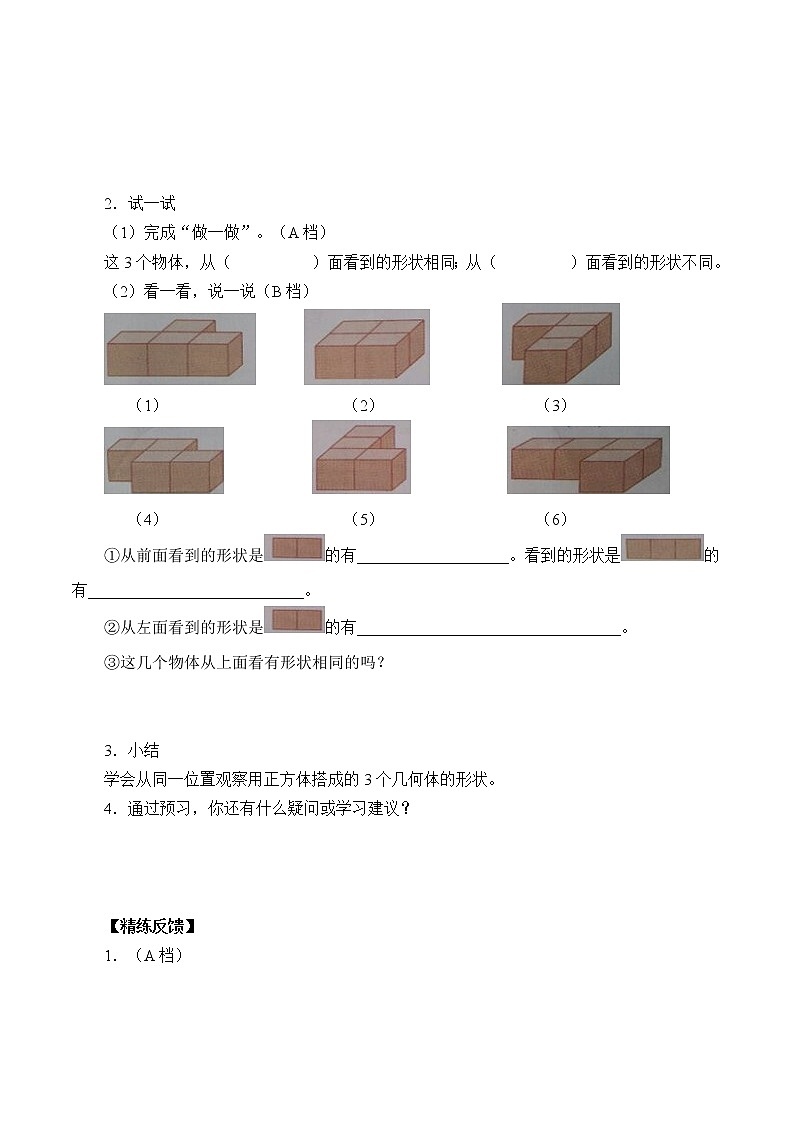 人教版小学数学四年级下册 二.观察物体  学案02