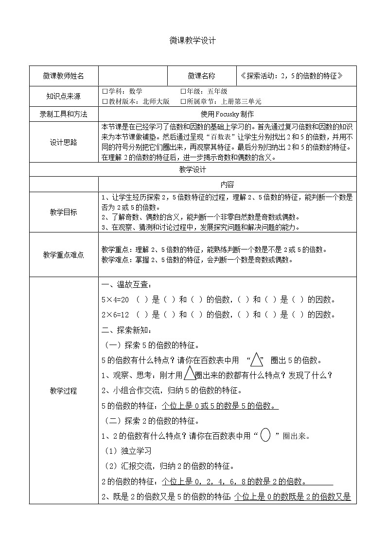 五年级上册数学教案-3.2 探索活动：2，5的倍数的特征（3）-北师大版01