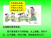 五年级上册数学课件-6.2 鸡兔同笼问题 北京版 (1)