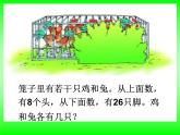 五年级上册数学课件-6.2 鸡兔同笼问题 北京版 (1)