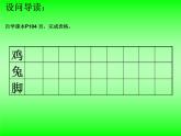 五年级上册数学课件-6.2 鸡兔同笼问题 北京版 (1)