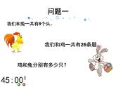 五年级上册数学课件-6.2 鸡兔同笼问题 北京版