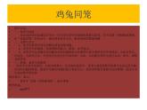 五年级上册数学课件-6.2 鸡兔同笼问题 北京版（17张PPT）