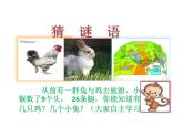 五年级上册数学课件-6.2 鸡兔同笼问题 北京版（17张PPT）
