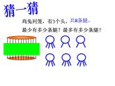 五年级上册数学课件-6.2 鸡兔同笼问题 北京版（18张PPT）