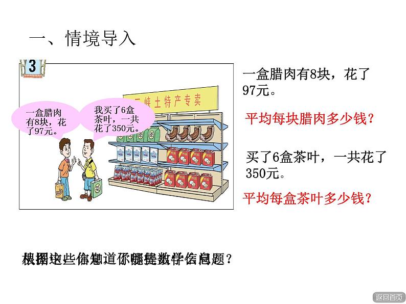 五年级上册数学课件-信息窗三 求商的近似值 青岛版 (共  10 张ppt)02