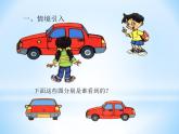 人教版小学数学四年级下册 二.观察物体  课件