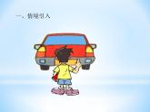 人教版小学数学四年级下册 二.观察物体  课件