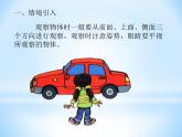 人教版小学数学四年级下册 二.观察物体  课件