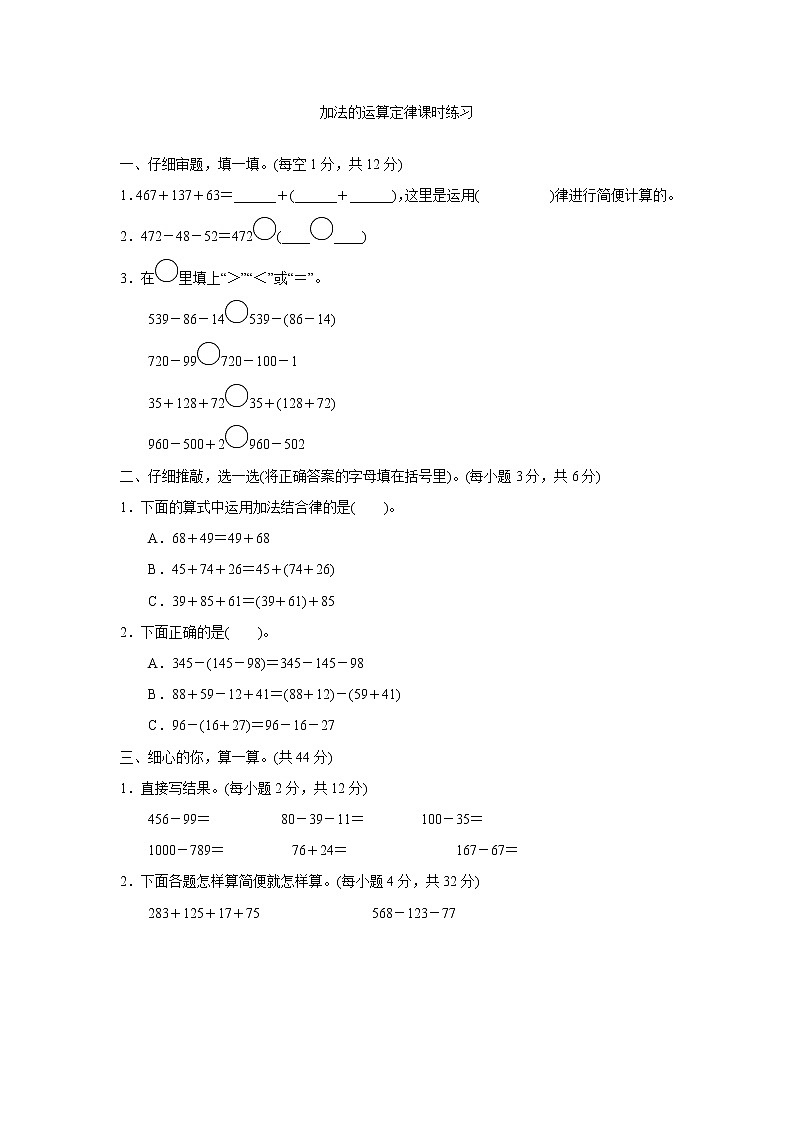 人教版小学数学四年级下册 三.运算定律1.加法运算定律  单元练习01