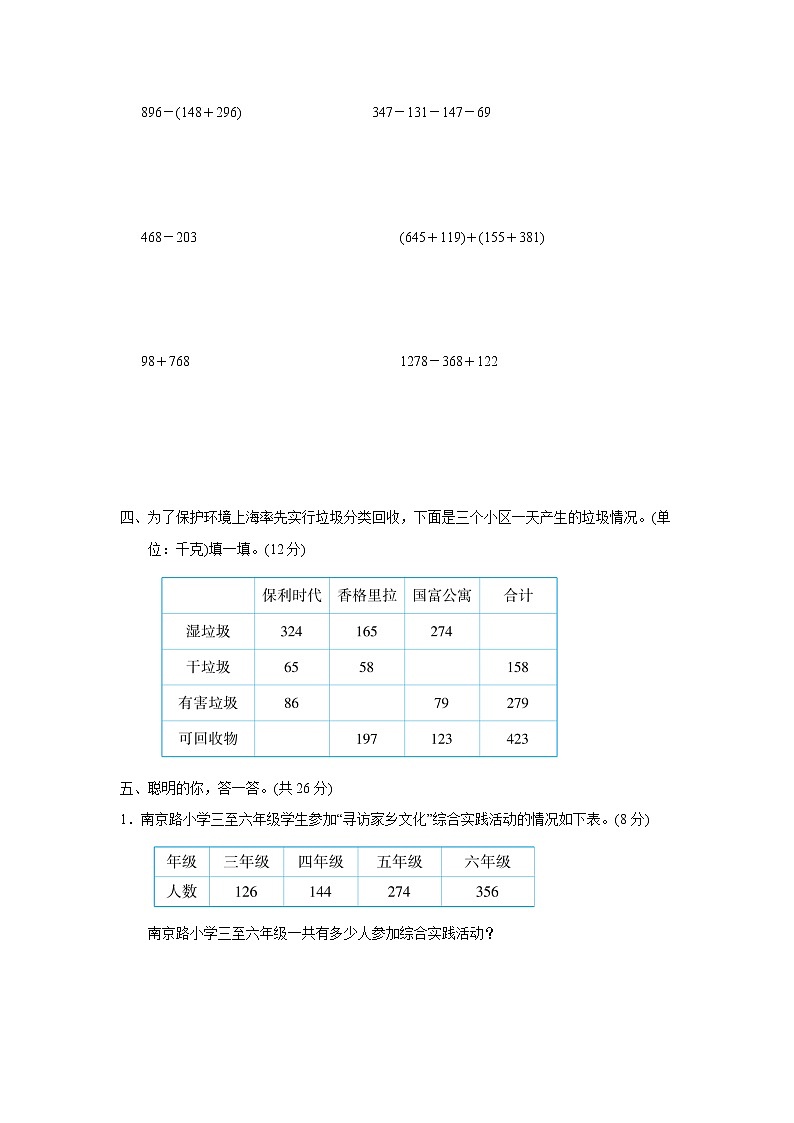 人教版小学数学四年级下册 三.运算定律1.加法运算定律  单元练习02