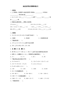 小学数学人教版四年级下册加法运算定律同步练习题