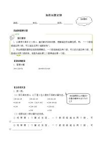 数学四年级下册加法运算定律学案