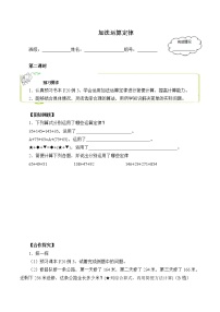 人教版四年级下册加法运算定律导学案