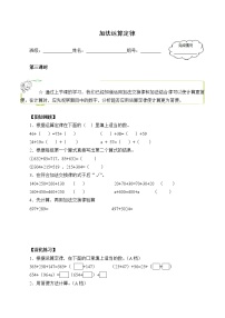 小学数学人教版四年级下册3 运算定律加法运算定律学案设计