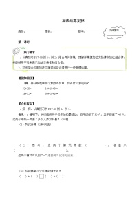 人教版四年级下册加法运算定律导学案