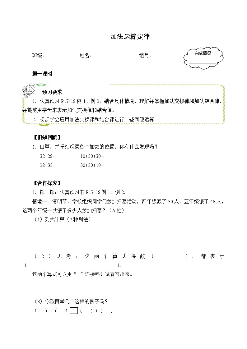 人教版小学数学四年级下册 三.运算定律1.加法运算定律  学案第1页