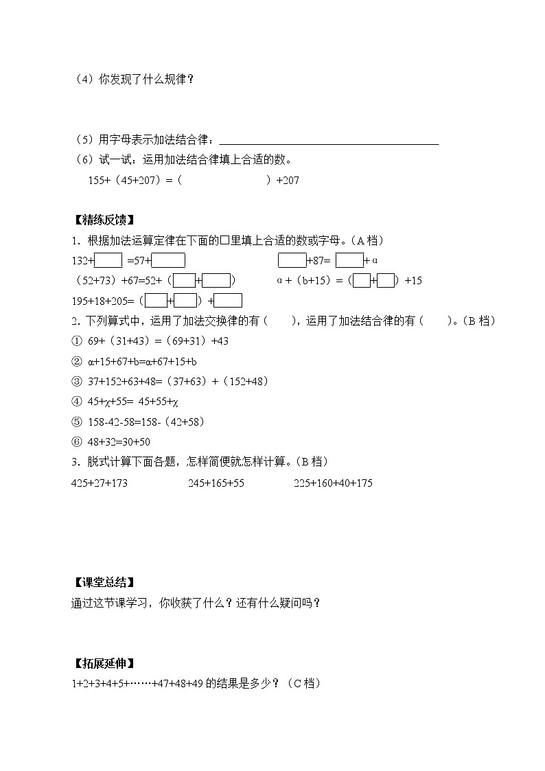 人教版小学数学四年级下册 三.运算定律1.加法运算定律  学案第3页
