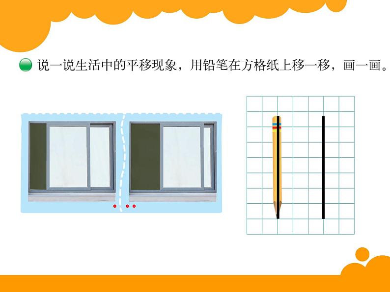 4上数学北师大精品课件9 平移与平行第2页