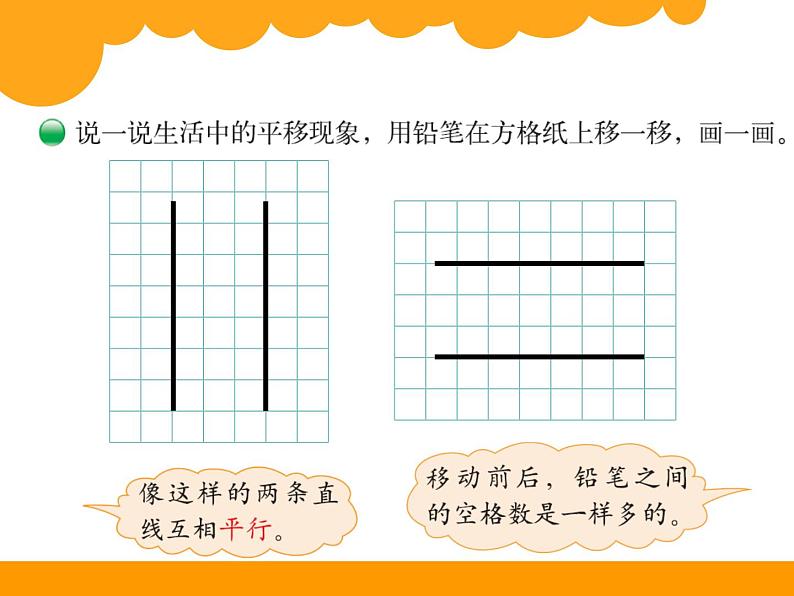 4上数学北师大精品课件9 平移与平行第4页