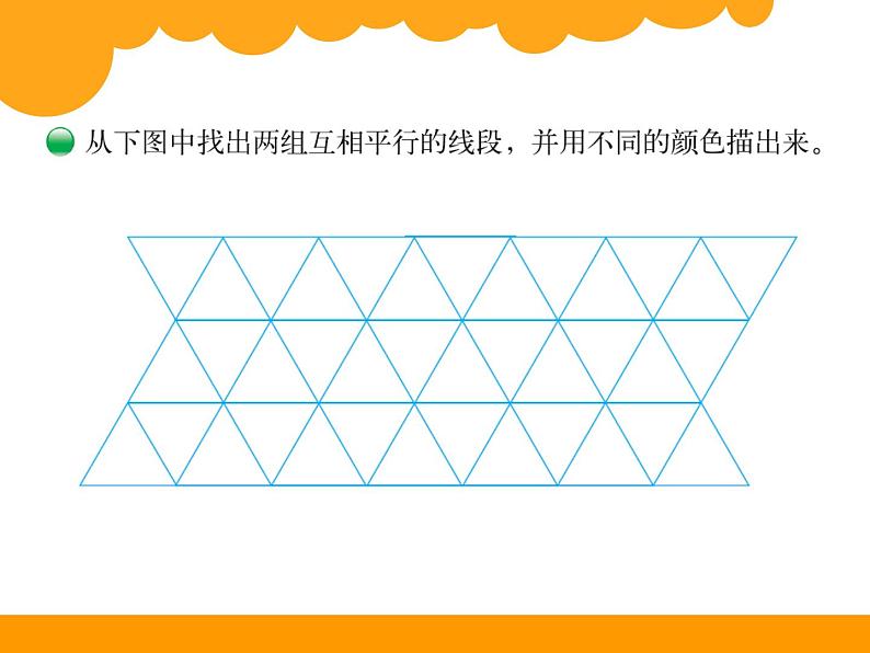 4上数学北师大精品课件9 平移与平行第5页