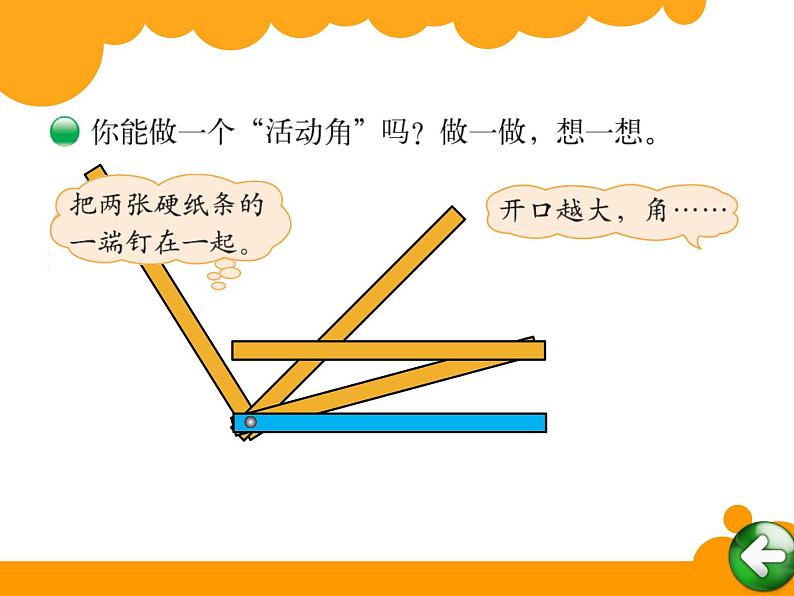 4上数学北师大课件10 旋转与角第2页