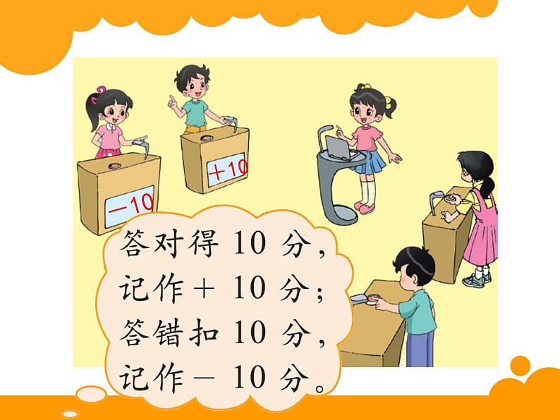 4上数学北师大精品课件30 正负数第3页