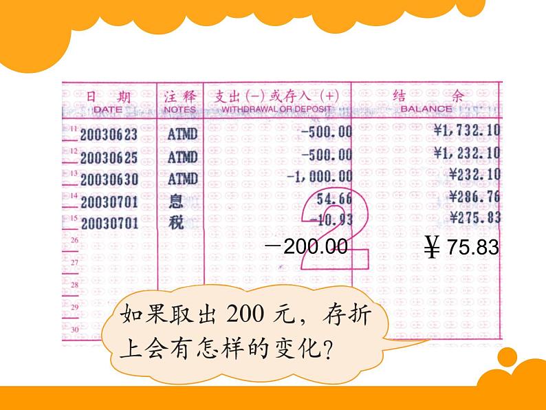 4上数学北师大精品课件30 正负数第5页