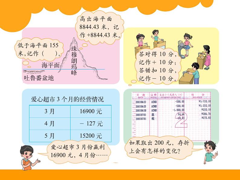 4上数学北师大精品课件30 正负数第6页