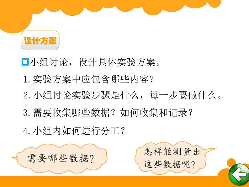 4上数学北师大课件31 滴水试验第4页