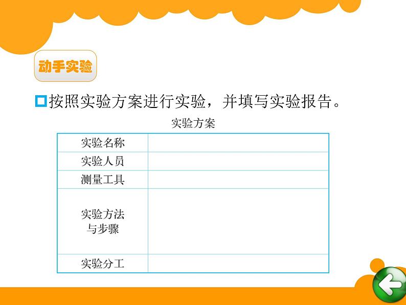 4上数学北师大课件31 滴水试验第5页