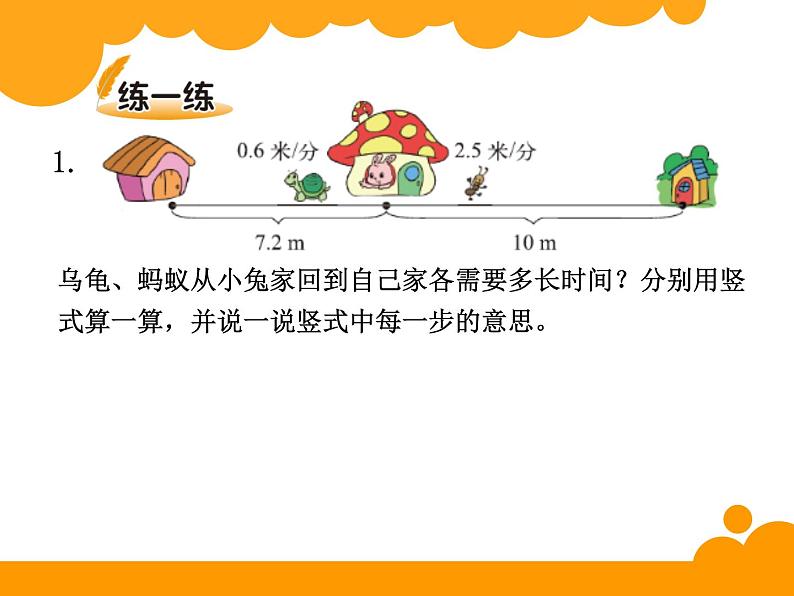 5上数学北师大课件3 谁打电话的时间长04