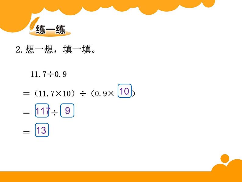 5上数学北师大课件3 谁打电话的时间长05