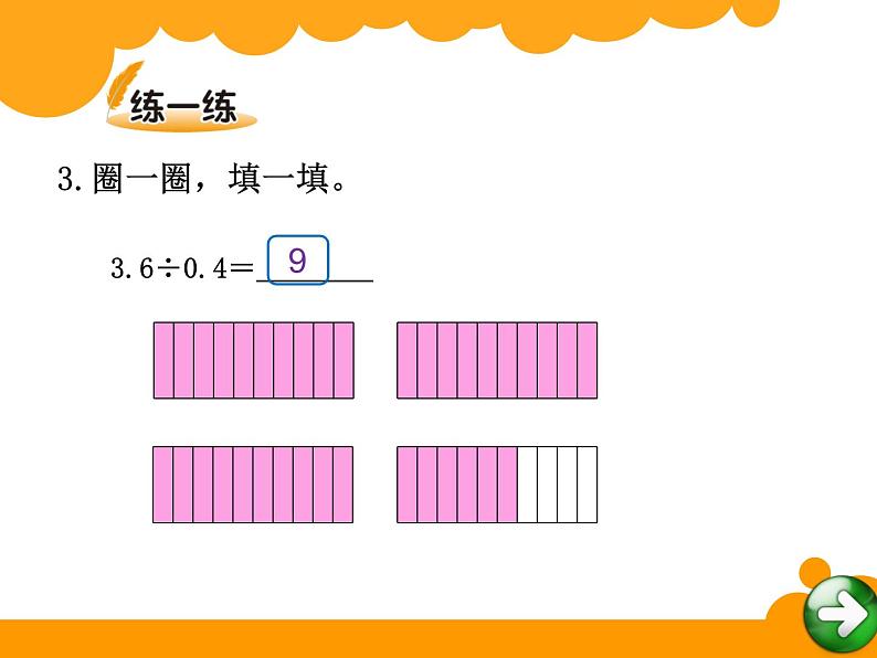 5上数学北师大课件3 谁打电话的时间长06