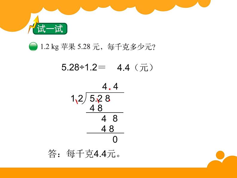 5上数学北师大课件3 谁打电话的时间长07