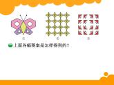 5上数学北师大课件10 欣赏与设计