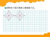 5上数学北师大课件10 欣赏与设计