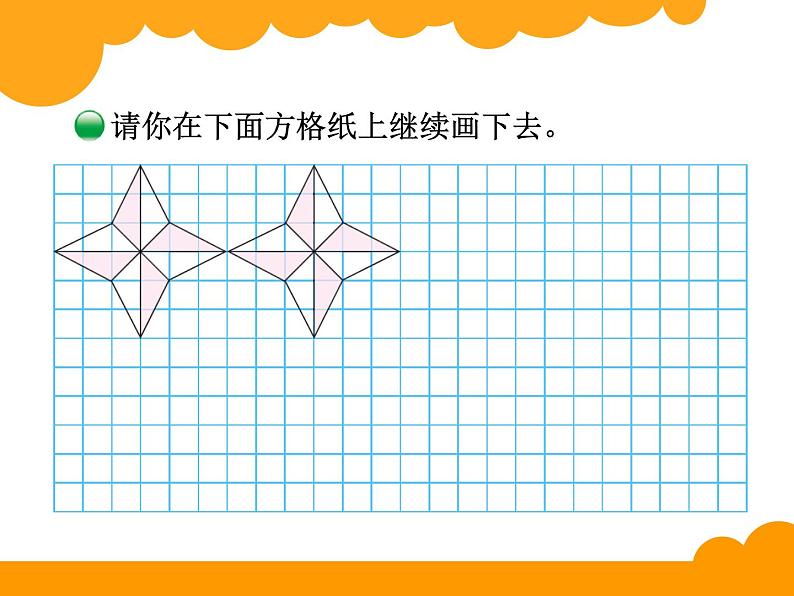 5上数学北师大课件10 欣赏与设计第4页