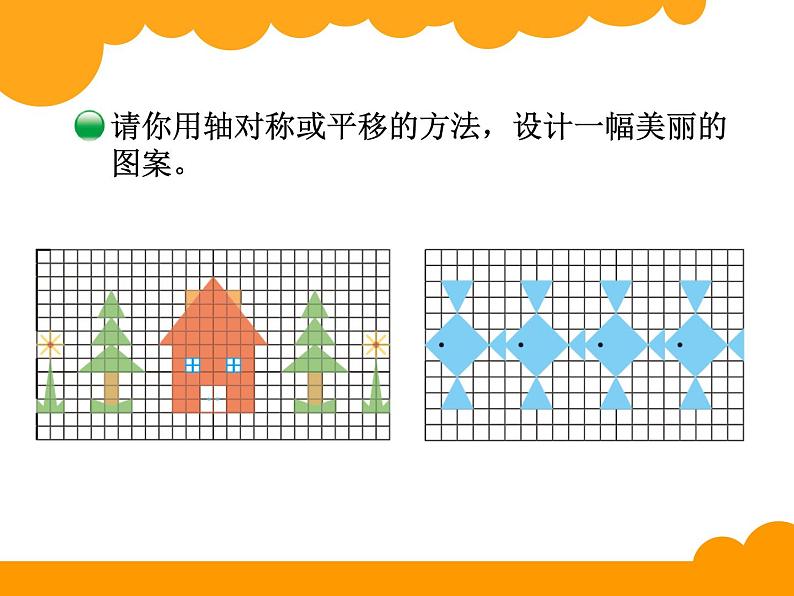 5上数学北师大课件10 欣赏与设计第5页