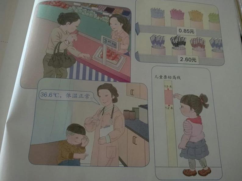 人教版小学数学四年级下册 四.小数的意义和性质 1.小数的意义  课件02