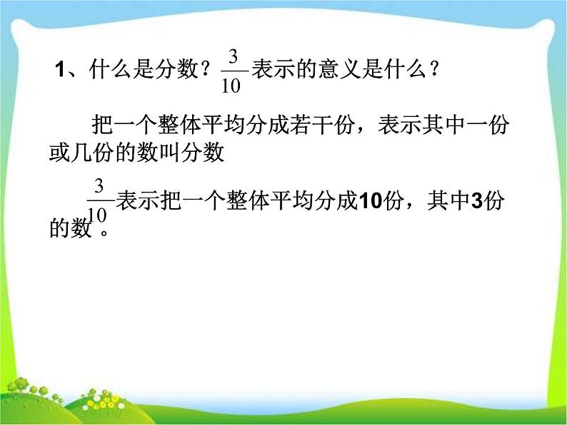 人教版小学数学四年级下册 四.小数的意义和性质 1.小数的意义  课件第2页