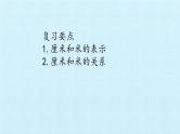 浙教版一年级数学下册 五 教室里的测量 复习（课件）