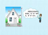 浙教版一年级数学下册 五 教室里的测量 复习（课件）